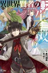 Komik Isekai Kenja no Tensei Musou ~Geemu no Chishiki de Isekai Saikyou~ Preview Gambar 4