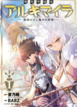 Isekai Kokka Arukimaira~ Saijaku No ō To Musō No Gunzei~