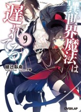 Isekai Mahou wa Okureteru!