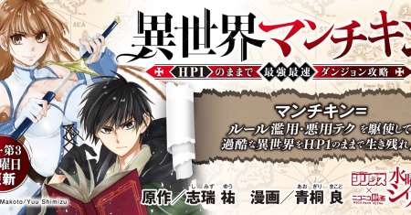 Isekai Man Chikin – HP 1 no Mama de Saikyou Saisoku Danjon Kouryaku