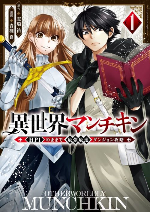 Isekai Man Chikin – HP 1 no Mama de Saikyou Saisoku Danjon Kouryaku