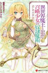 Komik Isekai Maou to Shoukan Shoujo no Dorei Majutsu Preview Gambar 4