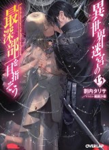 Isekai Meikyuu no Saishinbu o Mezasou