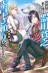 Komik Isekai ni Kita Boku wa Kiyoubinbode Subaya-sa Tayorina Tabi o Suru Preview Gambar 1
