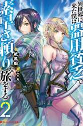 Komik Isekai ni Kita Boku wa Kiyoubinbode Subaya-sa Tayorina Tabi o Suru Preview Gambar 2