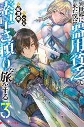 Komik Isekai ni Kita Boku wa Kiyoubinbode Subaya-sa Tayorina Tabi o Suru Preview Gambar 3