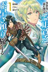 Komik Isekai ni Kita Boku wa Kiyoubinbode Subaya-sa Tayorina Tabi o Suru Preview Gambar 4