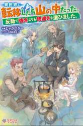 Komik Isekai Ni Teni Shitara Yama No Naka Datta. Handou De Tsuyo Sayor Preview Gambar 2