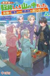 Komik Isekai Ni Teni Shitara Yama No Naka Datta. Handou De Tsuyo Sayor Preview Gambar 3