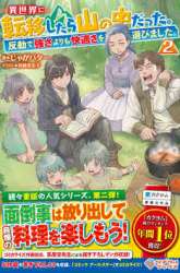 Komik Isekai Ni Teni Shitara Yama No Naka Datta. Handou De Tsuyo Sayor Preview Gambar 4