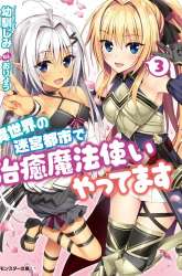 Komik Isekai no Meikyuu Toshi de Chiyu Mahoutsukai Yattemasu Preview Gambar 3