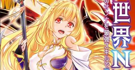 Isekai NTR