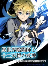 Isekai Onmyouji to Juuni Tenshou no Shikigami