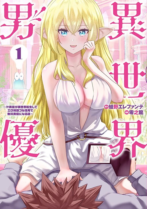 Isekai Pornstar