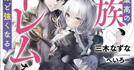 Isekai Saikou no Kizoku, Harem wo Fuyasu Hodo Tsuyoku Naru
