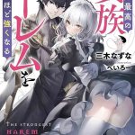 Komik Isekai Saikou no Kizoku, Harem wo Fuyasu Hodo Tsuyoku Naru