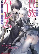 Isekai Saikou no Kizoku, Harem wo Fuyasu Hodo Tsuyoku Naru