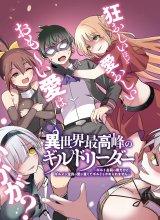 Isekai Saikouhou no Guild Leader