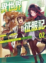 Isekai Seifukuki – Fuguu Shuzoku-tachi no Saikyou Kokka