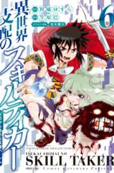 Komik Isekai Shihai no Skill Taker: Zero kara Hajimeru Dorei Harem Preview Gambar 4