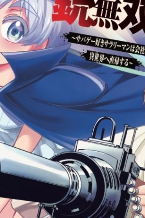 Sampul Isekai Shoukan Oji-san no Juumusou Life – Sabage Suki Salaryman wa Kaisha Owari ni Isekai e Chokki suru