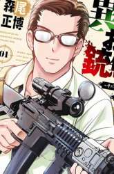 Manga Isekai Shoukan Oji-san no Juumusou Life – Sabage Suki Salaryman wa Kaisha Owari ni Isekai e Chokki suru gambar 1