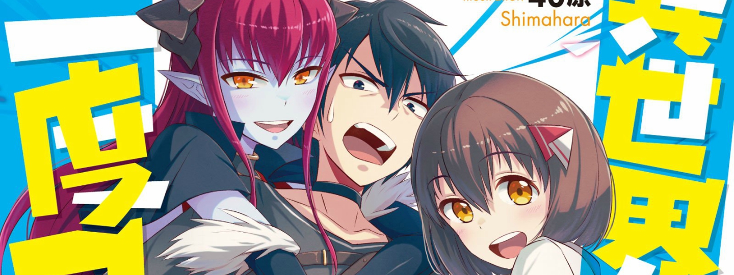 Isekai Shoukan wa Nidome Desu