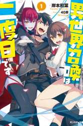 Komik Isekai Shoukan wa Nidome Desu Preview Gambar 1