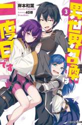 Komik Isekai Shoukan wa Nidome Desu Preview Gambar 3