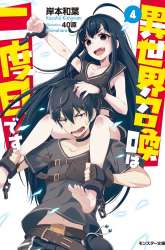 Komik Isekai Shoukan wa Nidome Desu Preview Gambar 4