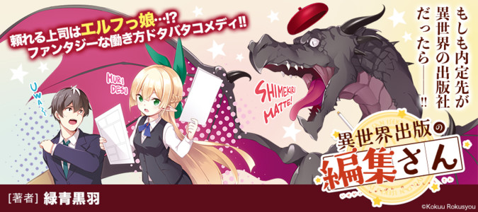 Isekai Shuppan no Henshuu-san