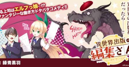Isekai Shuppan no Henshuu-san