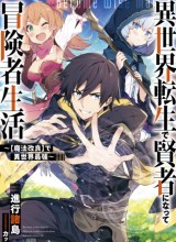 Isekai Tensei de Kenja ni Natte Boukensha Seikatsu