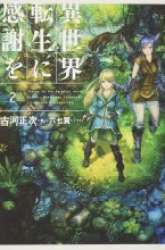 Komik Isekai Tensei ni Kansha o Preview Gambar 1