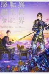 Komik Isekai Tensei ni Kansha o Preview Gambar 2