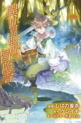 Komik Isekai Tensei no Boukensha Preview Gambar 1