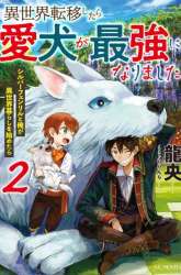 Komik Isekai Tensei Shitara Aiken ga Saikyou ni Narimashita: Silver Fenrir to Ore ga Isekai Kurashi wo Hajimetara Preview Gambar 1