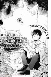 Komik Isekai Tensei Shitara Aiken ga Saikyou ni Narimashita: Silver Fenrir to Ore ga Isekai Kurashi wo Hajimetara Preview Gambar 2