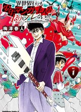 Isekai Tensei Shite mo Shounen Manga no Shujinkou wa 1-miri mo Burenai