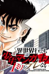 Komik Isekai Tensei Shite mo Shounen Manga no Shujinkou wa 1-miri mo Burenai Preview Gambar 3