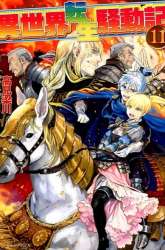 Manga Isekai Tensei Soudouki gambar 2