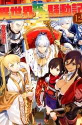 Manga Isekai Tensei Soudouki gambar 3