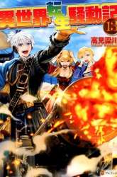 Manga Isekai Tensei Soudouki gambar 4