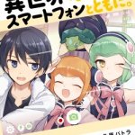 Komik Isekai wa Smartphone to Tomo ni.