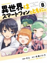 Isekai wa Smartphone to Tomo ni.