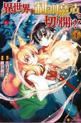 Komik Isekai wo Seigyo Mahou de Kirihirake! Preview Gambar 1