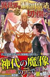 Komik Isekai wo Seigyo Mahou de Kirihirake! Preview Gambar 2
