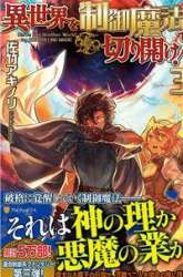 Komik Isekai wo Seigyo Mahou de Kirihirake! Preview Gambar 3