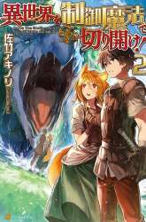 Komik Isekai wo Seigyo Mahou de Kirihirake! Preview Gambar 4
