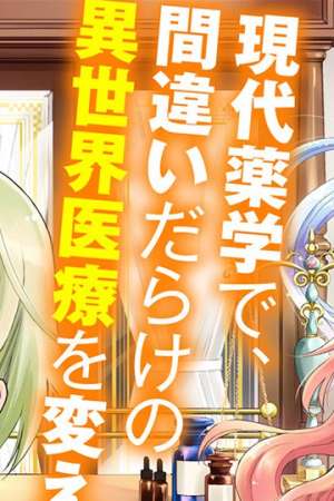 Sampul Isekai Yakkyoku